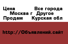 Asmodus minikin v2 › Цена ­ 8 000 - Все города, Москва г. Другое » Продам   . Курская обл.